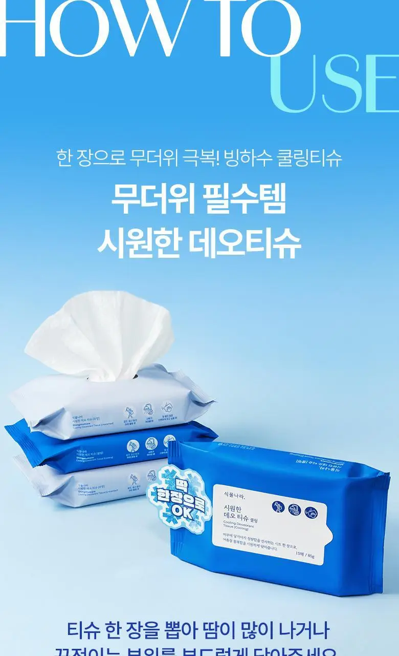 식물나라 시원한 데오티슈 15매 [무향/프레시향/쿨링] 상세페이지 10